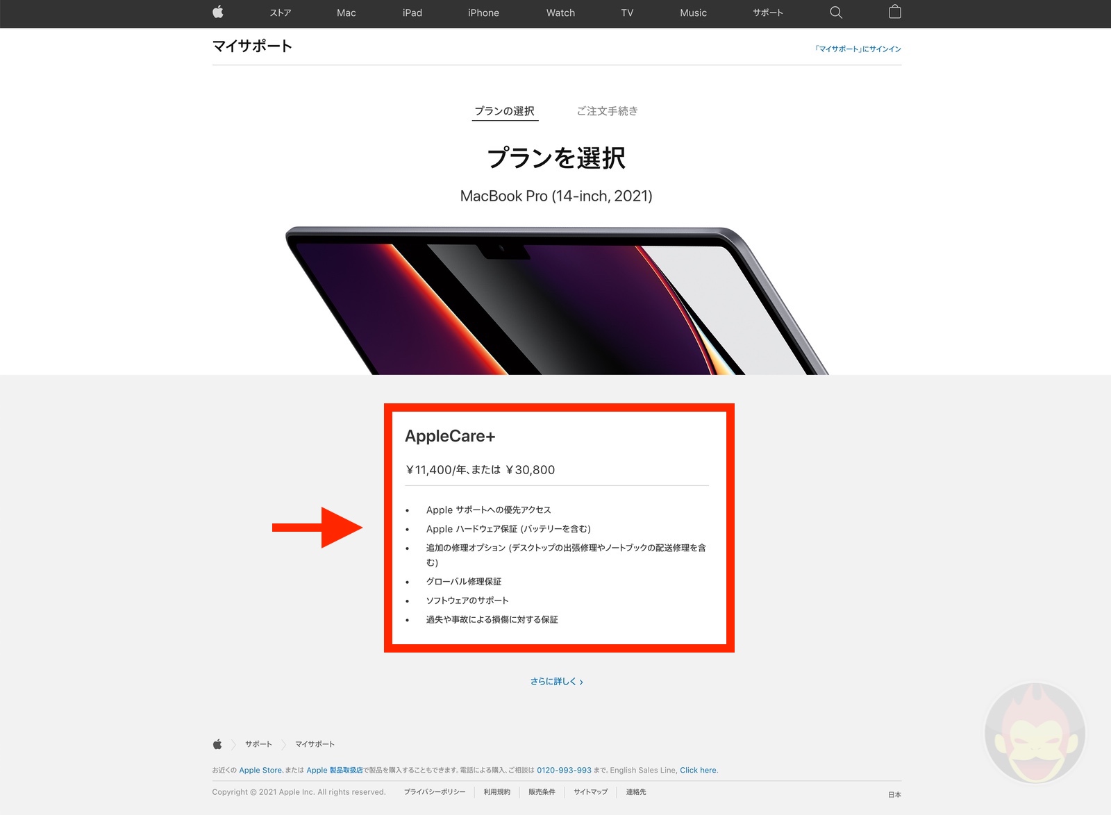 AppleCare+ for Macにあとから加入する方法の解説