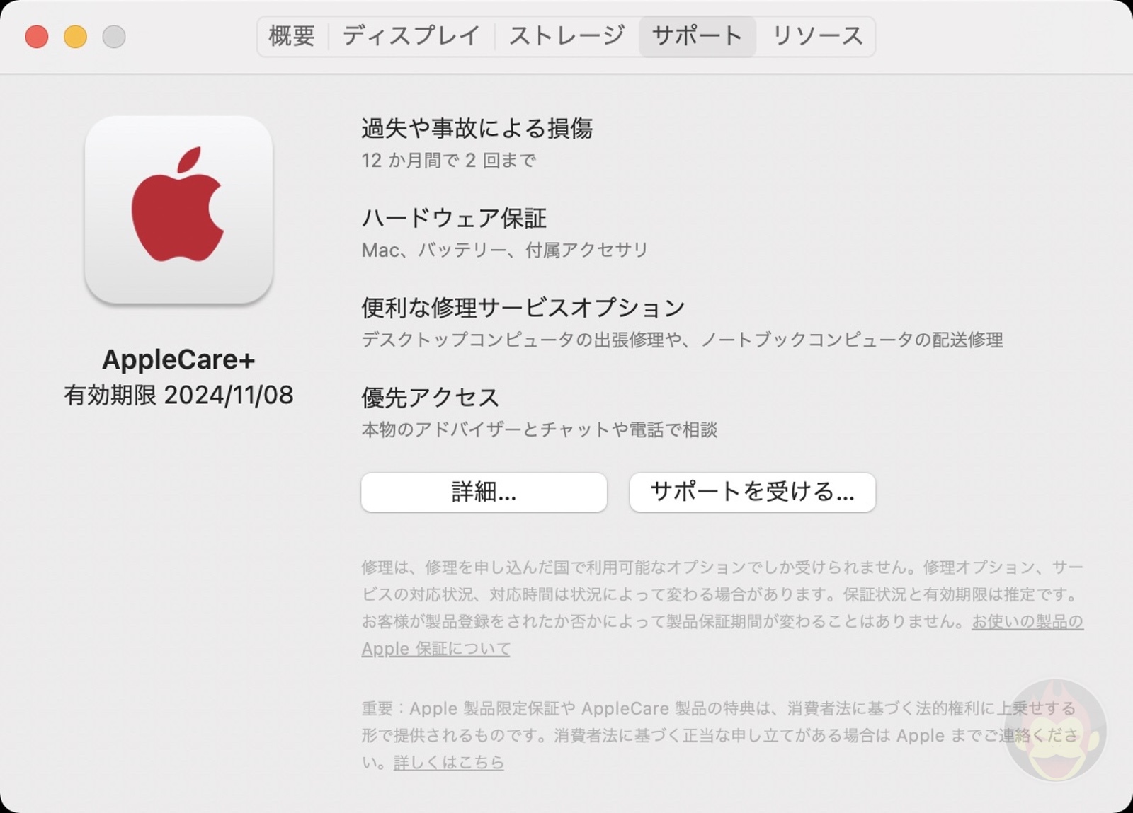 AppleCare+ for Macにあとから加入する方法の解説