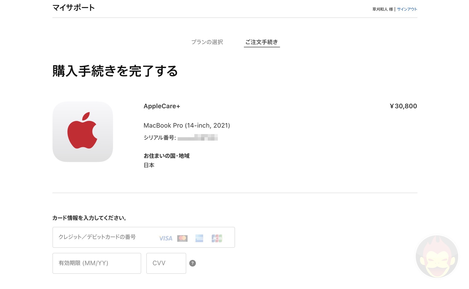 AppleCare+ for Macにあとから加入する方法の解説