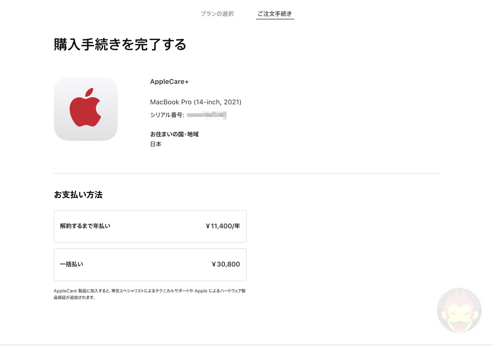 AppleCare+ for Macにあとから加入する方法の解説