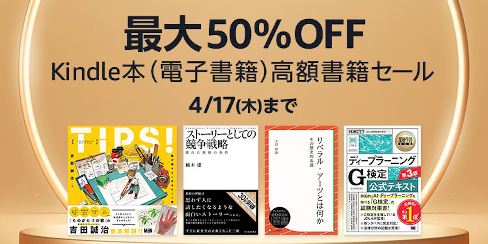 Kindle High Price Sale